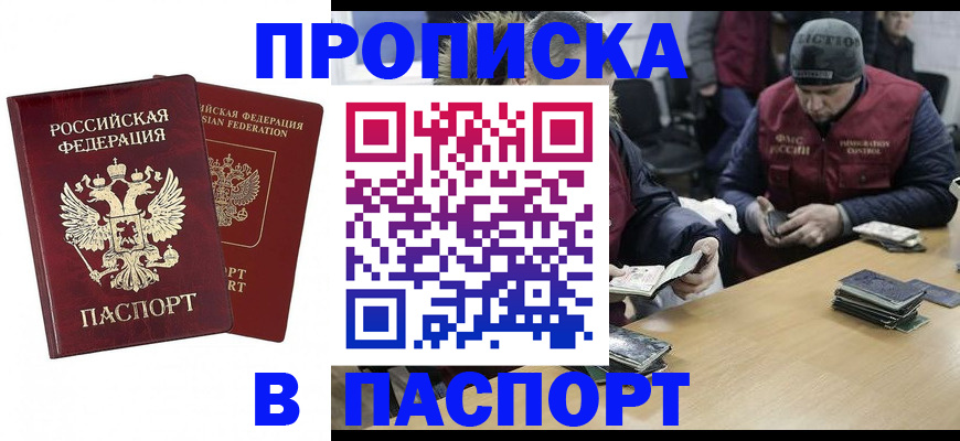 прописка в квартире в Тереке
