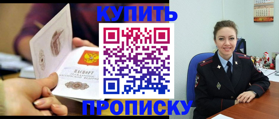 прописка для работы в Тереке