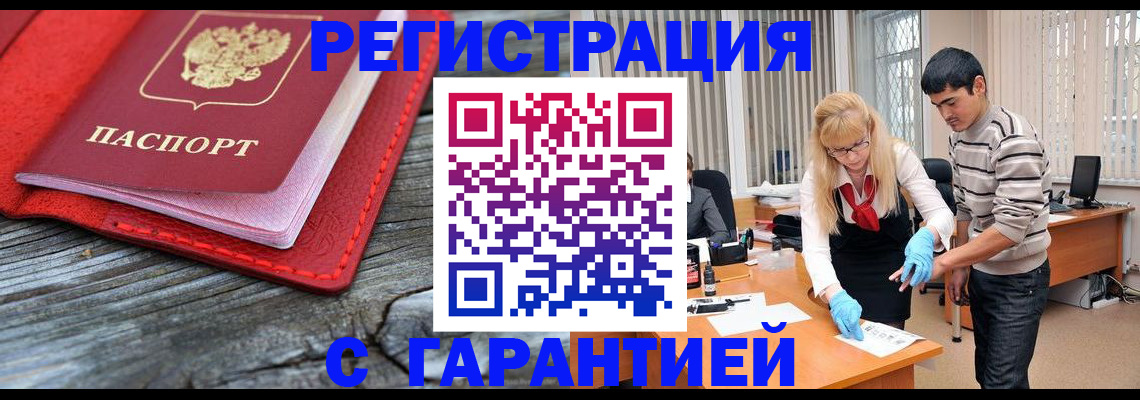 прописка законно в Тереке